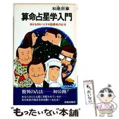 2026年最新】算命占法の人気アイテム - メルカリ