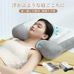 快眠応援／枕 マクラ 快眠枕 安眠枕 横向き寝用枕 いびき防止 人体工学 低め 肩こり 首こり ストレートネック まくら 低反発 枕 寝返り 高め 体圧分散 肩サポート 調整 通気性抜群 ストレートネック 防臭 頸椎ケア枕 高反発 プレゼント 健康グッズのサムネイル