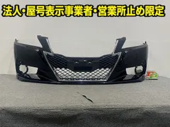 2026年最新】210 クラウン フロントバンパーの人気アイテム - メルカリ