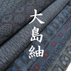 ちーちゃん 様専用【TAMA屋】全て正絹 本場大島紬 まとめ10点TM2552