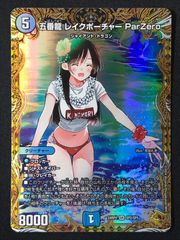 五番龍レイクポーチャーpar zero 金トレジャー デュエル・マスターズ