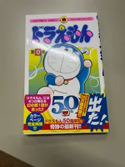 2026年最新】ドラえもん 0巻の人気アイテム - メルカリ