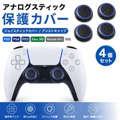 Switch2 / PS5 / PS4 / PS3 / Xbox 360 / Wii U 対応 コントローラー Joy-Con アナログスティック カバー アシストキャップ 滑り止め 4個セット ブルー G145