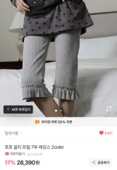 틸데SEOUL ソウル ゴージ フリル レギンス カプリのサムネイル