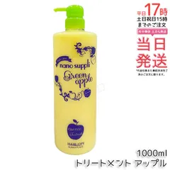 【国内正規品・送料無料】サニープレイス ハイグレードナノサプリエッセンストリートメント アップル 1L｜18種アミノ酸＋卵殻膜配合 イオン水ベース しっとりなめらか仕上がり 低刺激 大容量大容量のサムネイル