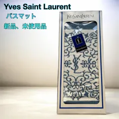 【Yves Saint Laurent】バスマット 新品、未使用品のサムネイル