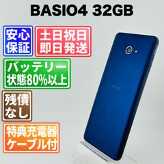 京セラ かんたんスマホ BASIO4 KYV47 ロイヤルブルー 本体のみ - メルカリ