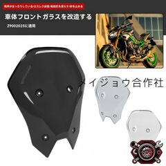 カワサキ ZH2用 ワンオフスクリーンブラケット、中古スクリーンセット