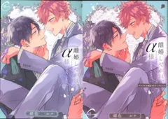 彗星社 Continuer. 紺色ルナ 離婚しやがれ、α様 love nest アニメイト限定4Pリーフレット付