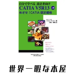 2026年最新】catia v5の人気アイテム - メルカリ
