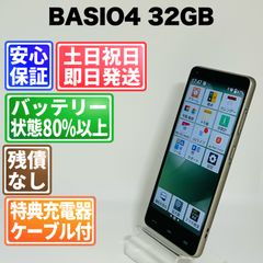 au 本体 BASIO 3 KYV43 32 GB 090F ゴールド - メルカリ