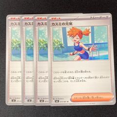 カスミの元気 4枚セット - メルカリ