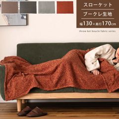ACTUS ジャガード織り ブランケットリバーシブル130x180テラコッタ