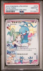 2022 チルタリス CHR ソード&シールド PSA10 - メルカリ