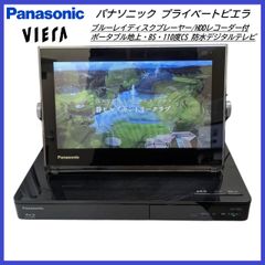 パナソニック 防水プライベート・ビエラ UN-15TD7 ブルーレイ HDD内蔵