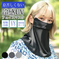 フェイスカバー UVカット 冷感 日焼け防止 マスク 夏用 春 スポーツ 息がしやすい 息苦しくない ネックカバー フェイスガード 口開き 大きい おしゃれ 日除け ひんやり ネックガード 黒 グレー メール便