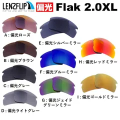 オークリー サングラス フラック 2.0 XL 用 交換レンズ Oakley Flak 2.0 XL oo9188 シリーズ モデル 偏光 交換 レンズ 替えレンズ レンズのみ レンズフリップオリジナルレンズ
