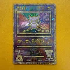 ⭐️緊急値下🔥】（旧裏）ミュウツー LV53 HP60【☆】 - メルカリ