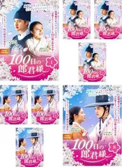 2026年最新】100日の郎君様 dvdの人気アイテム - メルカリ