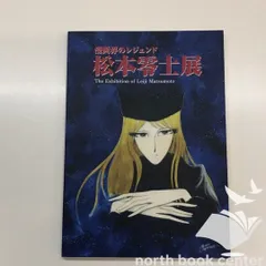 2026年最新】松本零士サインの人気アイテム - メルカリ