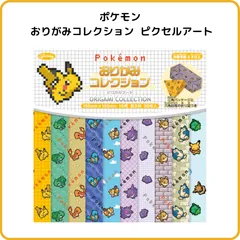 ポケモン おりがみコレクション E ピクセルアート 15×15cm 30枚入り 折り紙 デザインペーパー  ピカチュウ ゲンガー イーブイ メタモン ポケットモンスター ショウワノート 297297のサムネイル