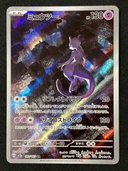 ポケモンカードゲーム ポケカ ミュウツー AR SV2a-183 SV2a 強化拡張