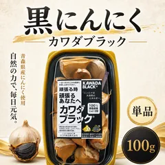 【単品】青森県産 熟成黒にんにく 100gのサムネイル