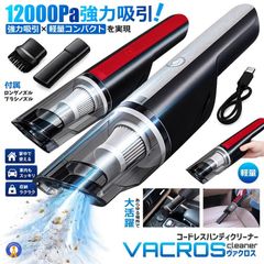 12000Pa強力吸引】コードレス ハンディクリーナー 車載掃除機 USB充電