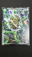 デュエルマスターズ ボアロアックス 神アート | Mercari