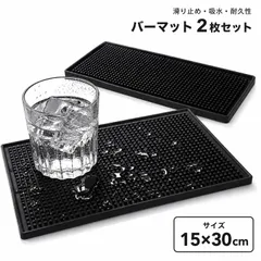 Copeflap グラス用マット バーマット 水切りマット バーカウンター PVC (黒,  15x30cm 2枚セット)のサムネイル