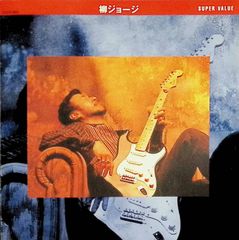 ジョージ川口とビッグ・フォー・ライブ ビッグ・フォー25周年記念 