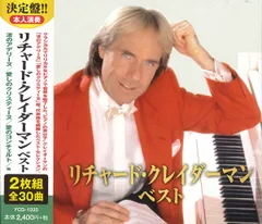 新品 リチャード・クレイダーマン ベスト (2CD) YCD-1025(WCD-625)のサムネイル