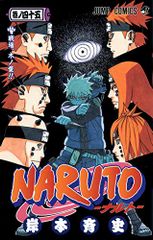 NARUTO -나루토- 45/기시모토 사이사
