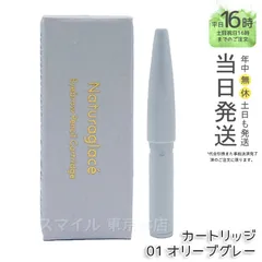 【国内正規品】ナチュラグラッセ アイブロウペンシルN 01 オリーブグレー カートリッジ naturaglace アイブロウライナー 眉ペンシルのサムネイル