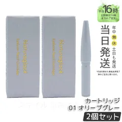【国内正規品 2個セット】ナチュラグラッセ アイブロウペンシルN 01 オリーブグレー カートリッジ naturaglace アイブロウライナー 眉ペンシルのサムネイル