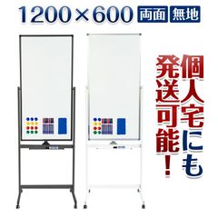 ホワイトボード マーカー 脚付き 縦型 1200mm×600mm 白 2015 - メルカリ