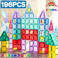 【新品・未使用】 おもちゃ 磁石ブロック マグネットブロック 透明 磁石 ブロック 磁気おもちゃ 四角 知育玩具 3歳 4歳 196ピース
