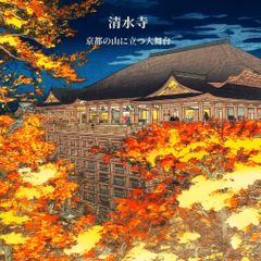 knp13 (リク2点)清水・京都観光 knp13様専用 (リク2点)清水・京都観光 - メルカリ