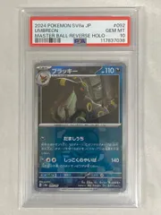 ブラッキー(マスターボールミラー)  [テラスタルフェスex] SV8a 092/187 (PSA10) ポケモンカード ポケカ