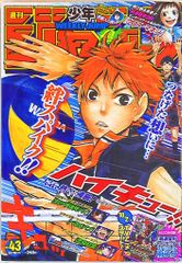 週刊少年ジャンプ 2012年43号 ハイキュー!!表紙 - メルカリ