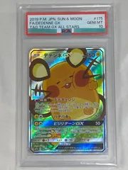 2026年最新】デデンネ gx psa10の人気アイテム - メルカリ