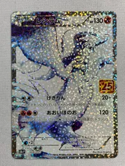 レシラム [プロモカードパック 25th ANNIVERSARY edition] S8a-P ポケモンカード ポケカ