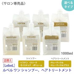 ルベルワン シャントリセット スリーク&キューティクル1000ml | Mercari