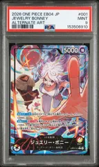 【PSA9】ジュエリー・ボニー(L★){赤/黄}〈EB04-001〉[エクストラブースター EGGHEAD CRISIS【EB-04】]