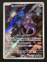 ポケモンカードゲーム ポケカ ミュウツー AR SV2a-183 SV2a 強化拡張