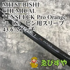 2026年最新】tensei ck pro orange 70sの人気アイテム - メルカリ