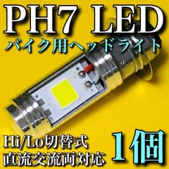 ヤマハ TZM50R A-4KJ PH7 LED ヘッドライト 直流 交流 - メルカリ