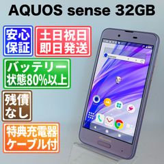 SIMフリー 本体 AQUOS sense 32 GB 082G4 パープル - メルカリ