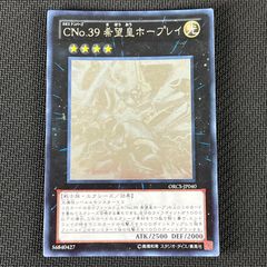 遊戯王 CNo.39 希望皇ホープレイ ホログラフィックレア - メルカリ
