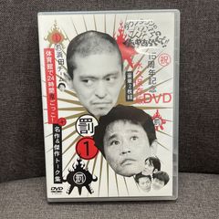 ダウンタウンのガキの使い祝 15周年記念 DVD 永久保存版DVDケース